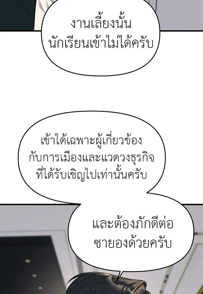 Undercover! Chaebol High School ตอนที่ 94 68