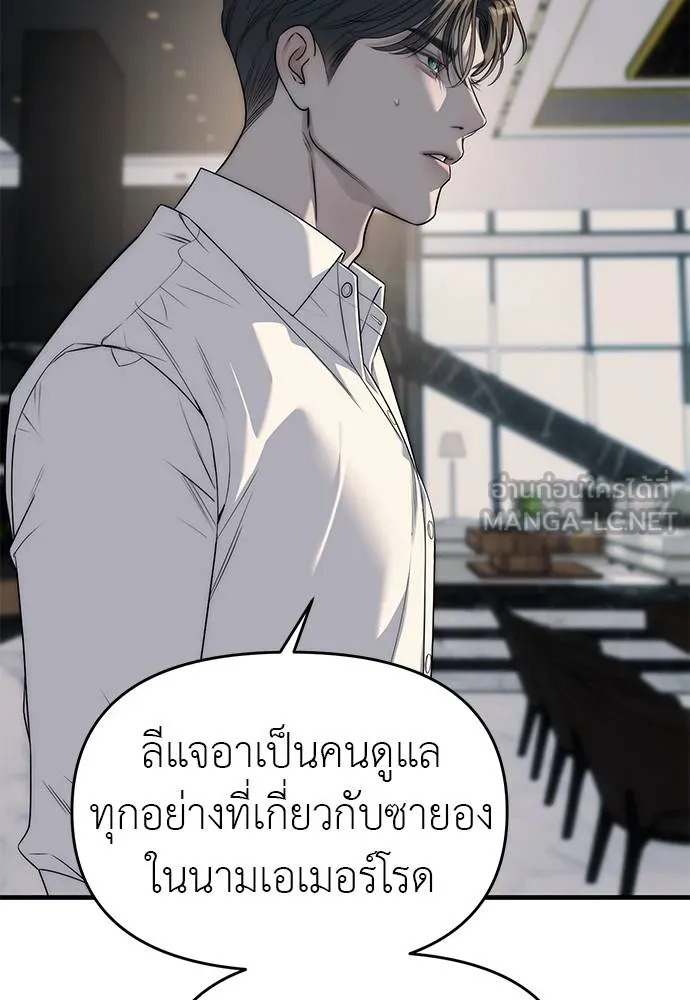 Undercover! Chaebol High School ตอนที่ 94 69