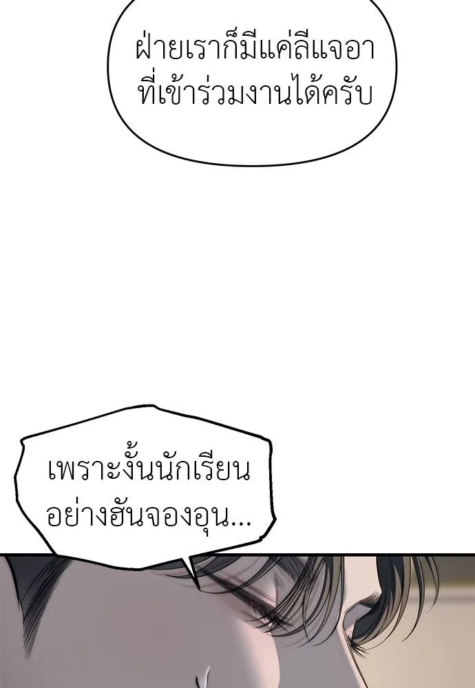 Undercover! Chaebol High School ตอนที่ 94 70