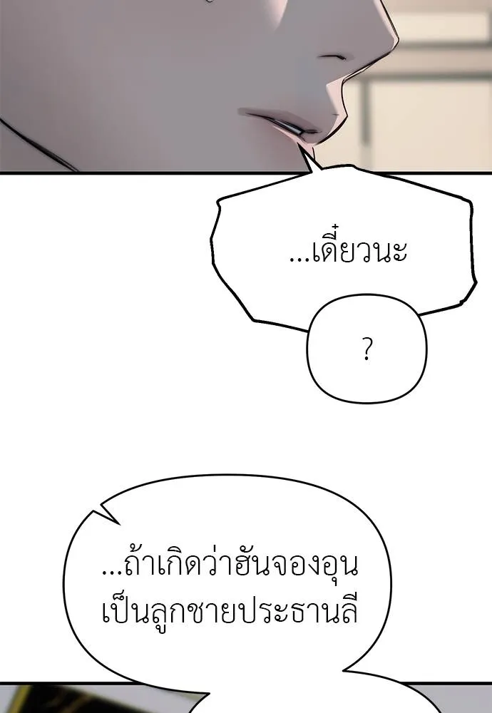 Undercover! Chaebol High School ตอนที่ 94 71