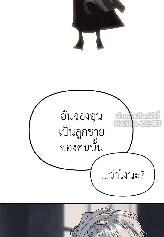Undercover! Chaebol High School ตอนที่ 94 75