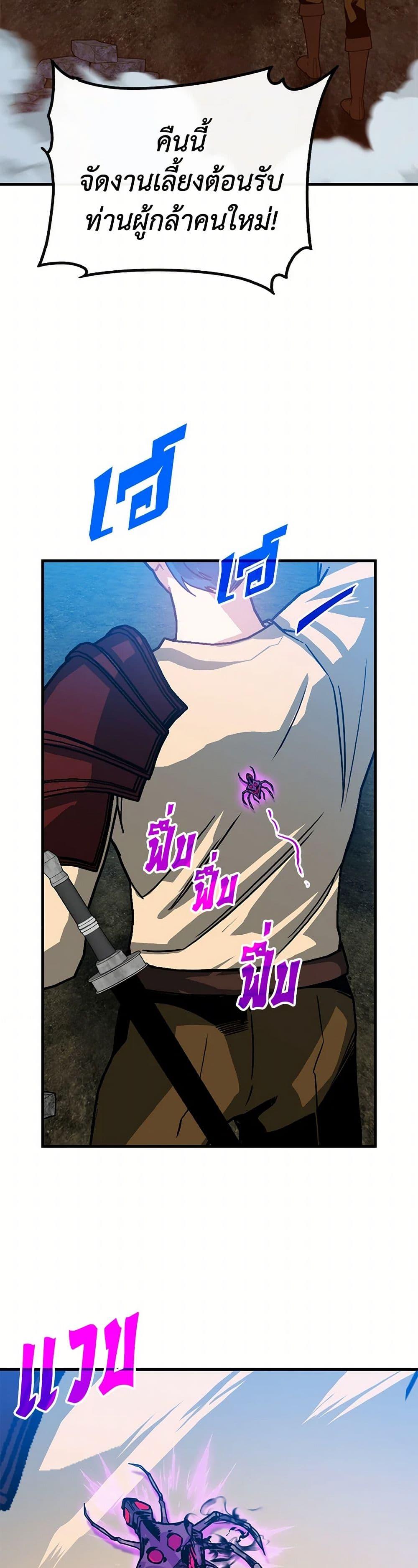 SSS-Class Gacha Hunter ตอนที่ 94 8