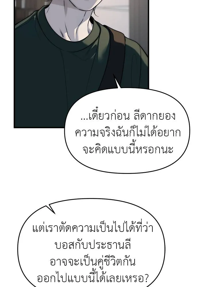 Undercover! Chaebol High School ตอนที่ 94 80