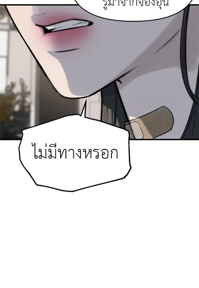 Undercover! Chaebol High School ตอนที่ 94 82