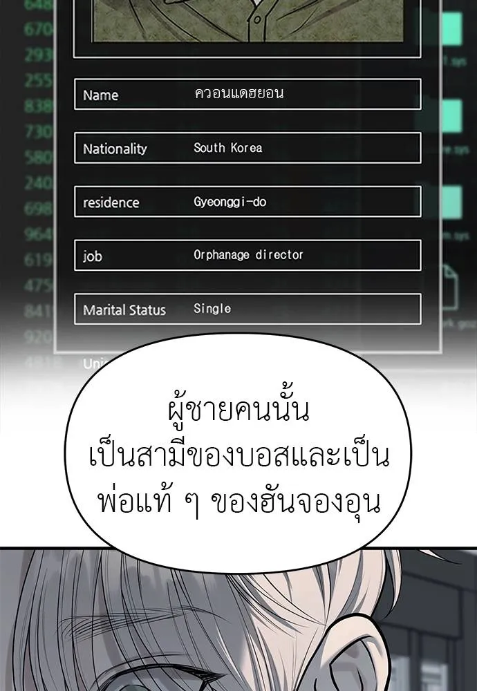 Undercover! Chaebol High School ตอนที่ 94 85