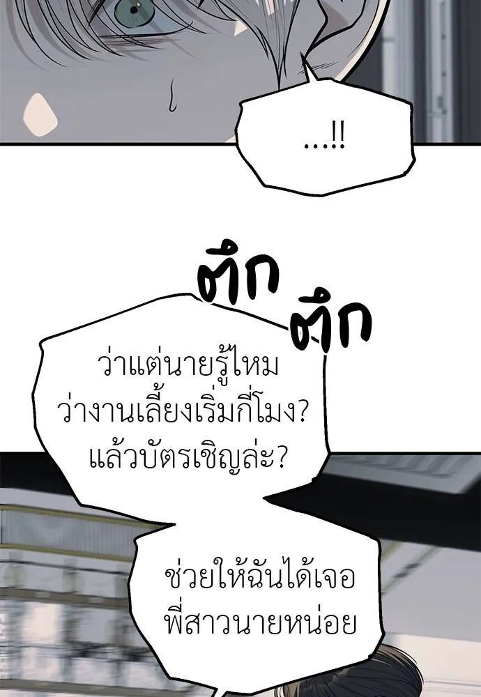 Undercover! Chaebol High School ตอนที่ 94 86