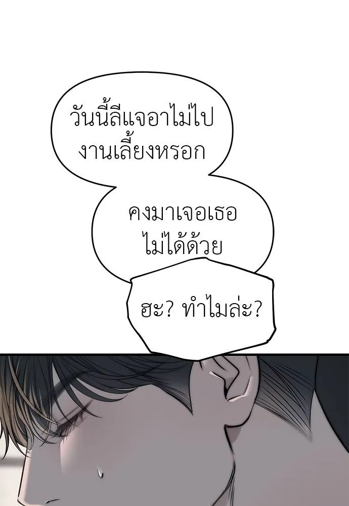 Undercover! Chaebol High School ตอนที่ 94 88
