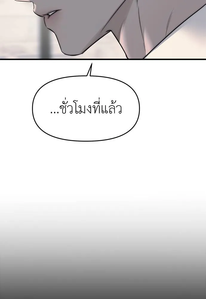 Undercover! Chaebol High School ตอนที่ 94 89