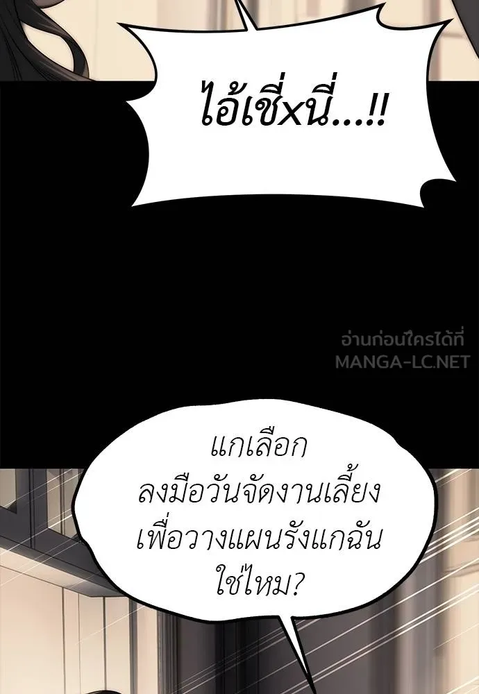 Undercover! Chaebol High School ตอนที่ 94 99