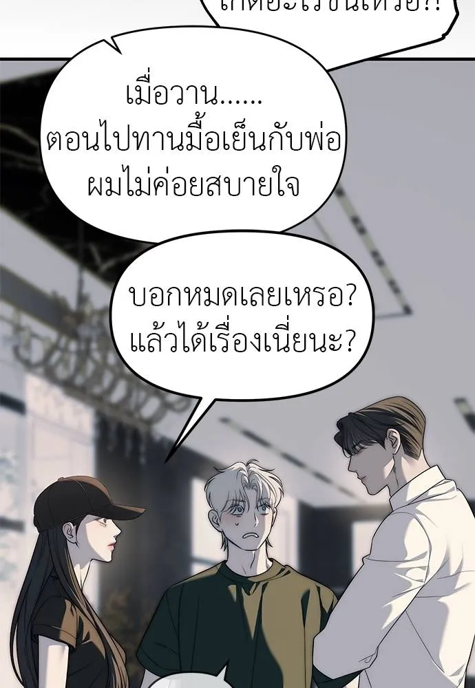 Undercover! Chaebol High School ตอนที่ 94 104