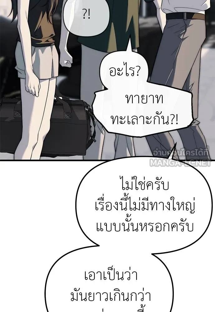 Undercover! Chaebol High School ตอนที่ 94 105