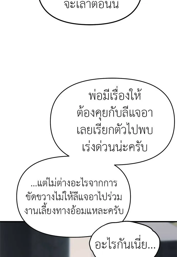 Undercover! Chaebol High School ตอนที่ 94 106