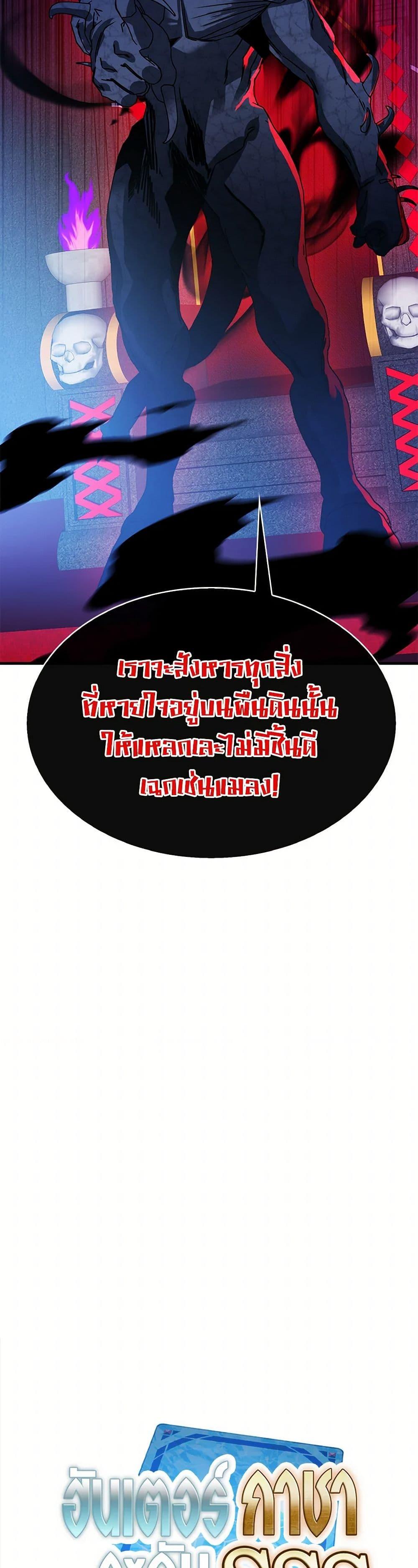 SSS-Class Gacha Hunter ตอนที่ 94 11