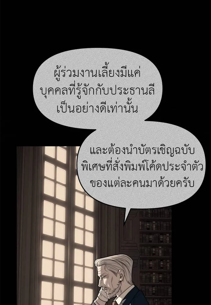 Undercover! Chaebol High School ตอนที่ 94 119