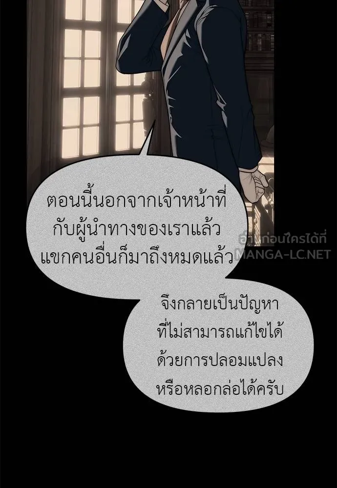 Undercover! Chaebol High School ตอนที่ 94 120