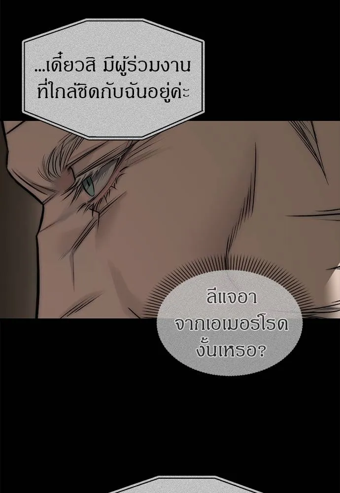 Undercover! Chaebol High School ตอนที่ 94 121