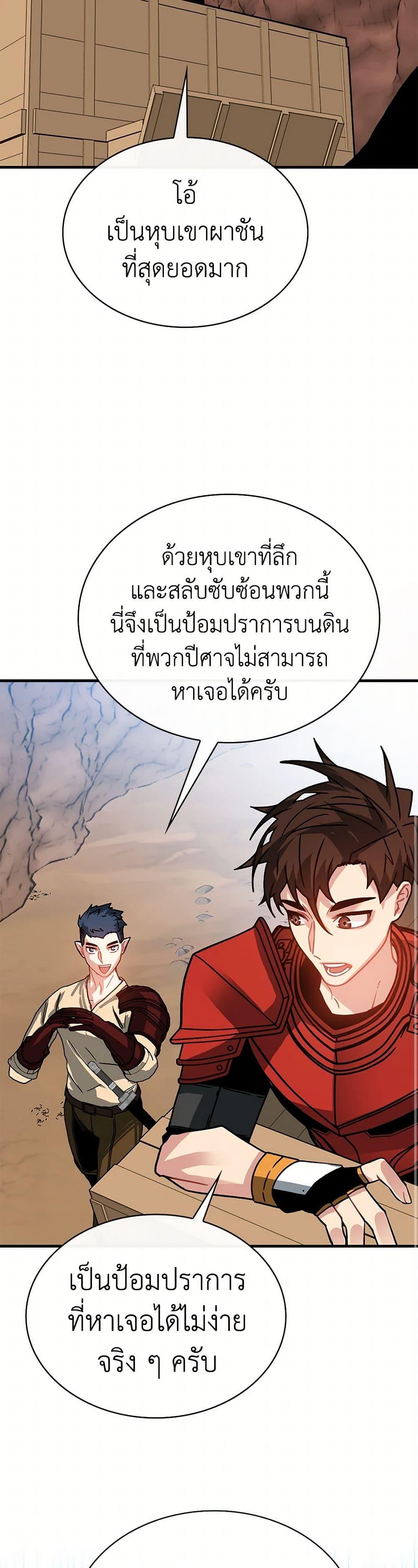 SSS-Class Gacha Hunter ตอนที่ 94 13