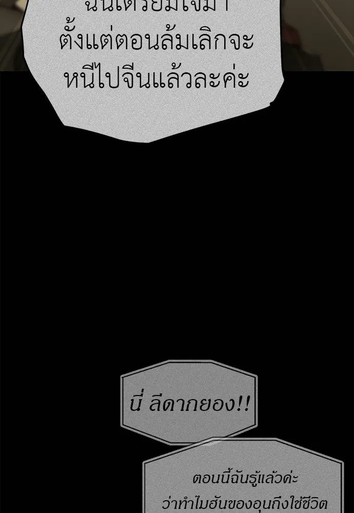 Undercover! Chaebol High School ตอนที่ 94 130