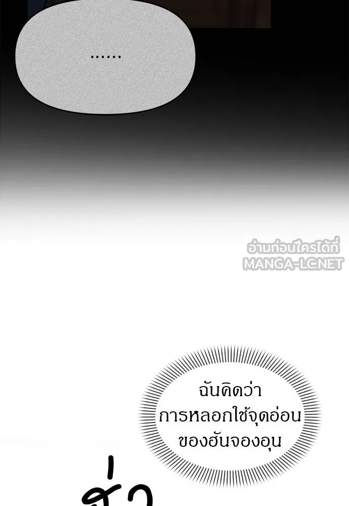 Undercover! Chaebol High School ตอนที่ 94 132