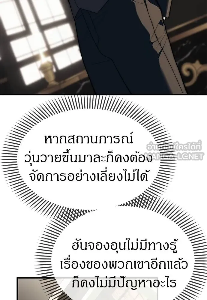 Undercover! Chaebol High School ตอนที่ 94 135
