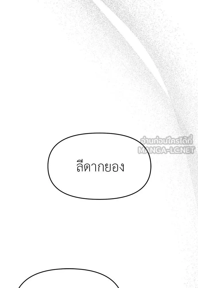 Undercover! Chaebol High School ตอนที่ 94 138