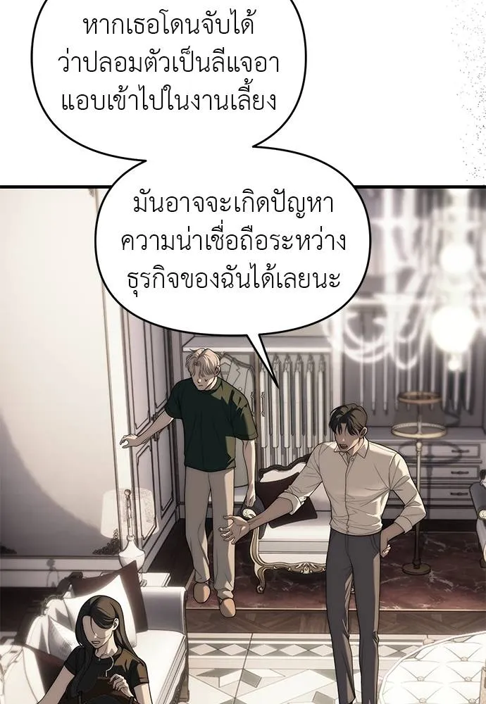 Undercover! Chaebol High School ตอนที่ 94 139