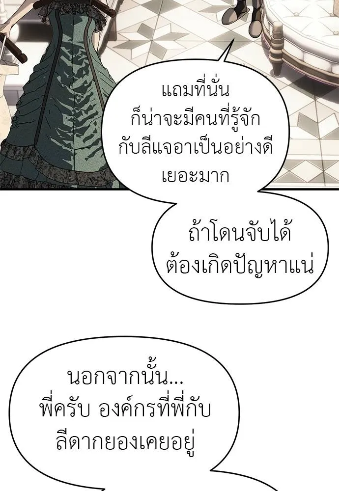 Undercover! Chaebol High School ตอนที่ 94 140