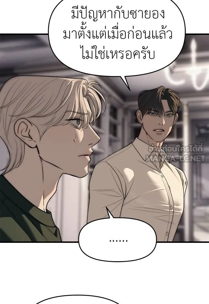 Undercover! Chaebol High School ตอนที่ 94 141