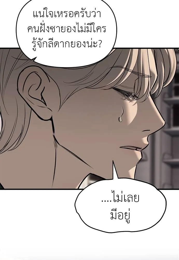 Undercover! Chaebol High School ตอนที่ 94 142