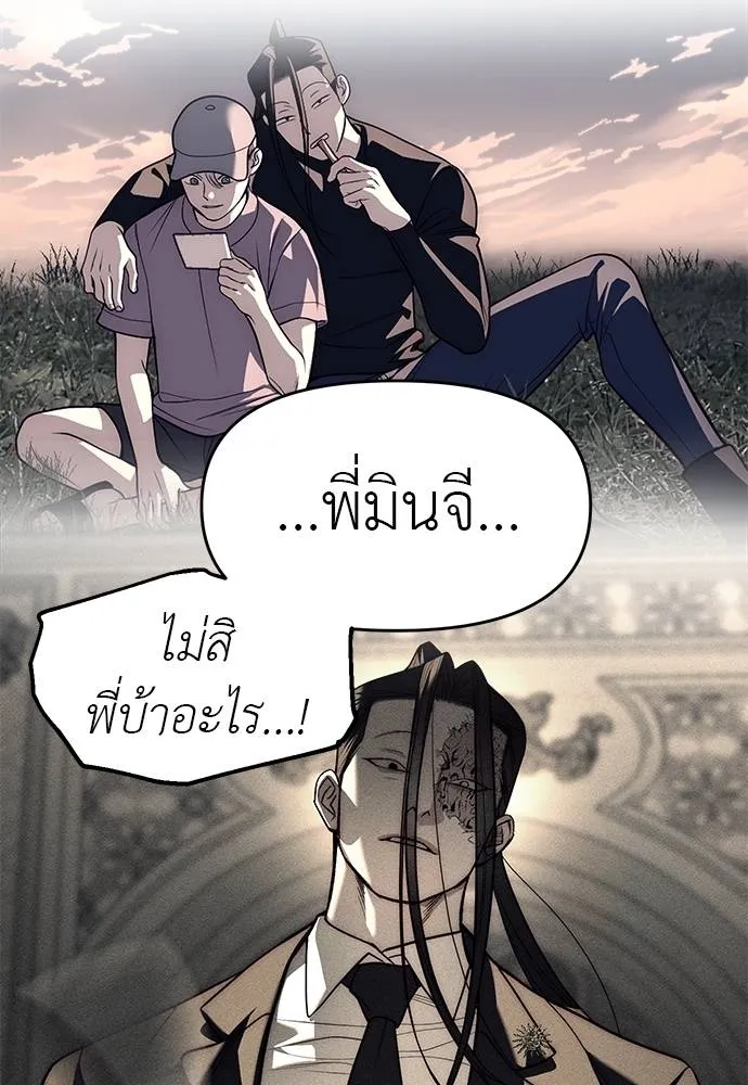 Undercover! Chaebol High School ตอนที่ 94 143