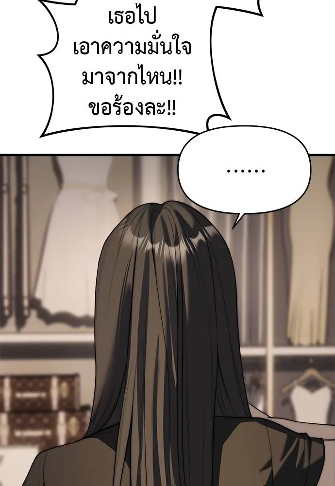 Undercover! Chaebol High School ตอนที่ 94 148