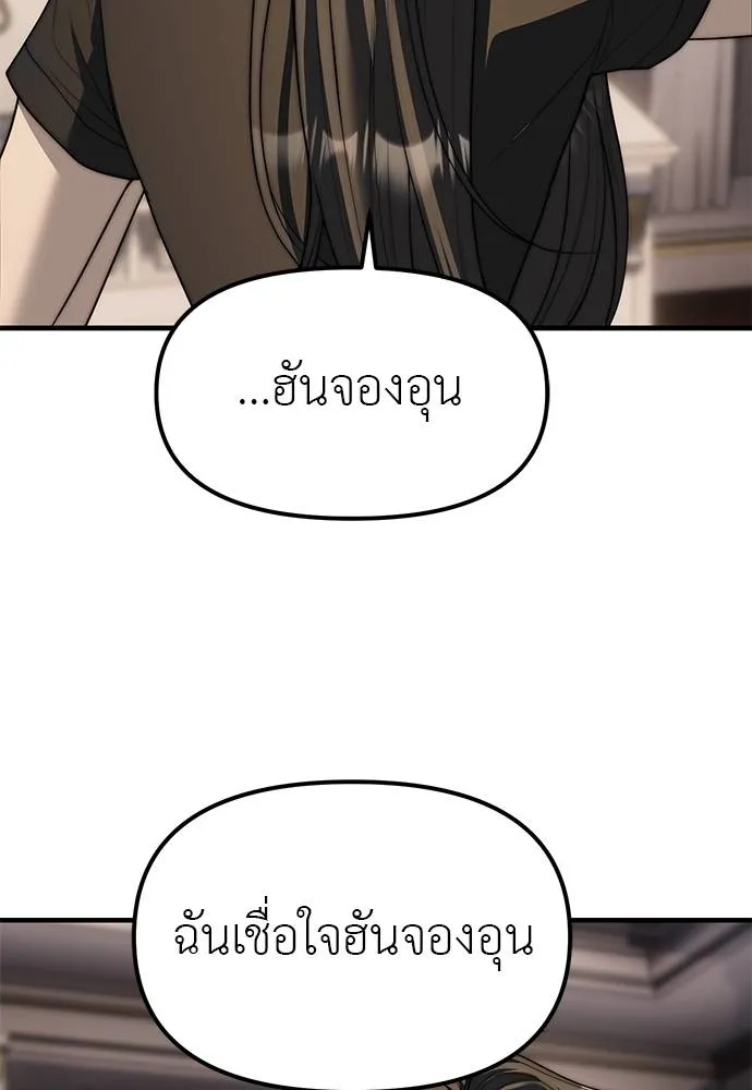 Undercover! Chaebol High School ตอนที่ 94 149