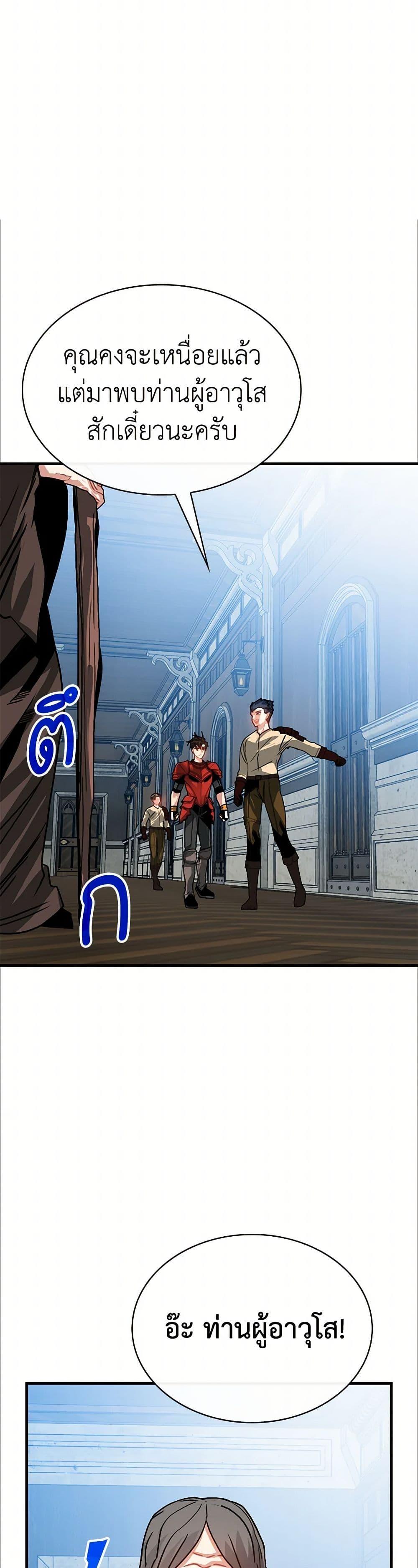 SSS-Class Gacha Hunter ตอนที่ 94 15