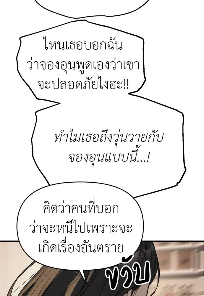 Undercover! Chaebol High School ตอนที่ 94 152