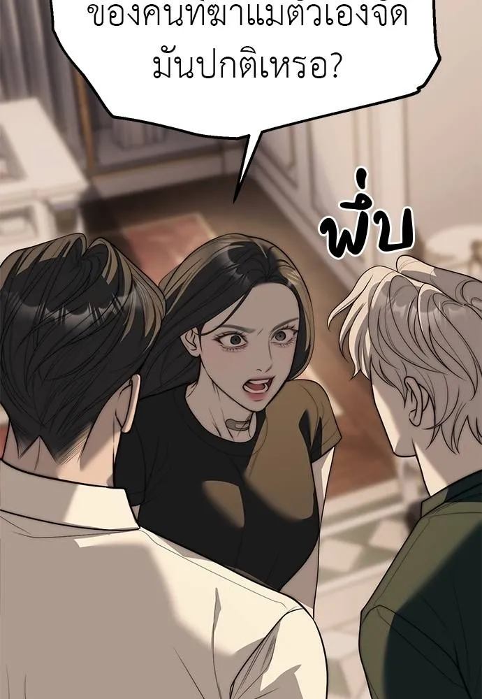 Undercover! Chaebol High School ตอนที่ 94 154