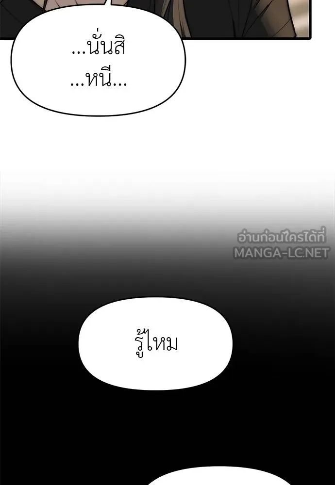 Undercover! Chaebol High School ตอนที่ 94 156