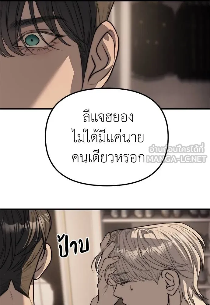 Undercover! Chaebol High School ตอนที่ 94 162