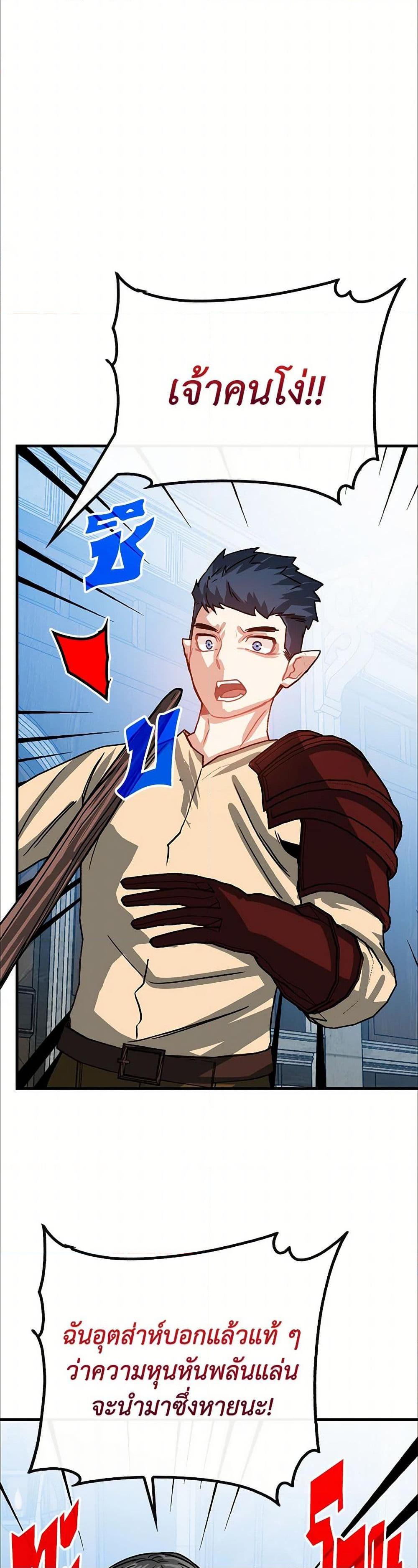 SSS-Class Gacha Hunter ตอนที่ 94 17