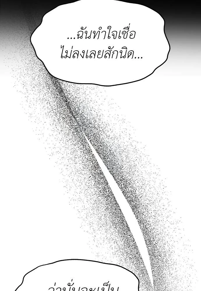 Undercover! Chaebol High School ตอนที่ 94 175