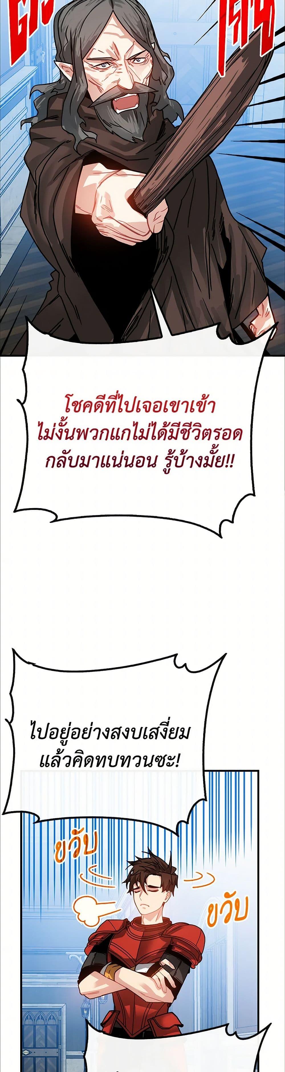 SSS-Class Gacha Hunter ตอนที่ 94 18