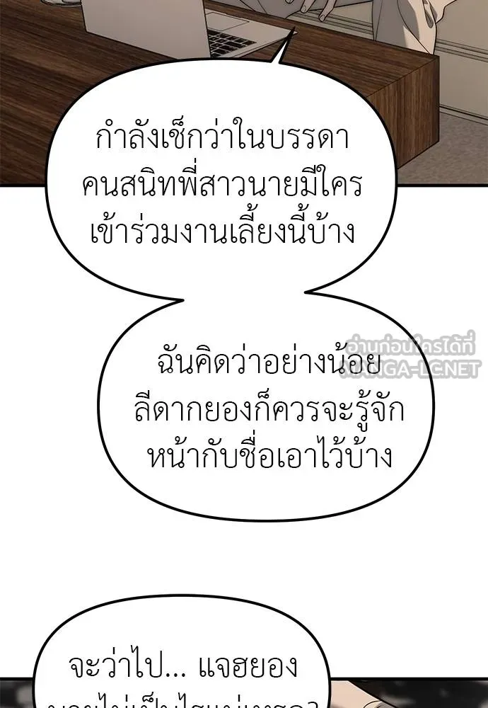 Undercover! Chaebol High School ตอนที่ 94 186