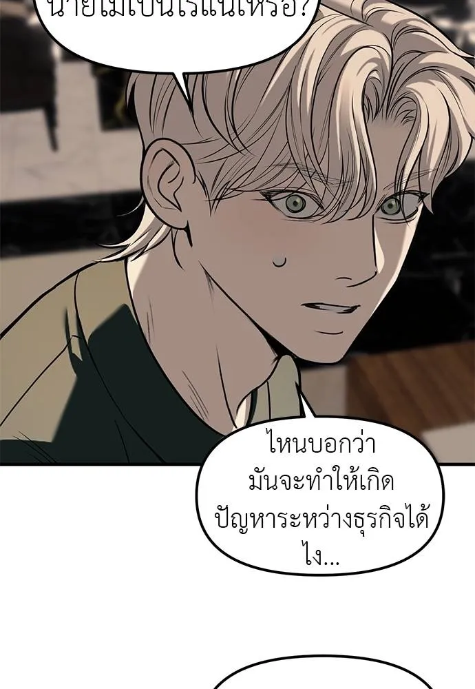 Undercover! Chaebol High School ตอนที่ 94 187