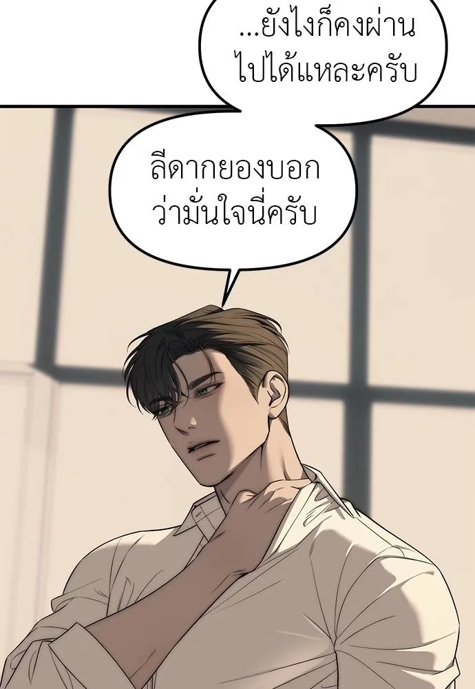 Undercover! Chaebol High School ตอนที่ 94 188