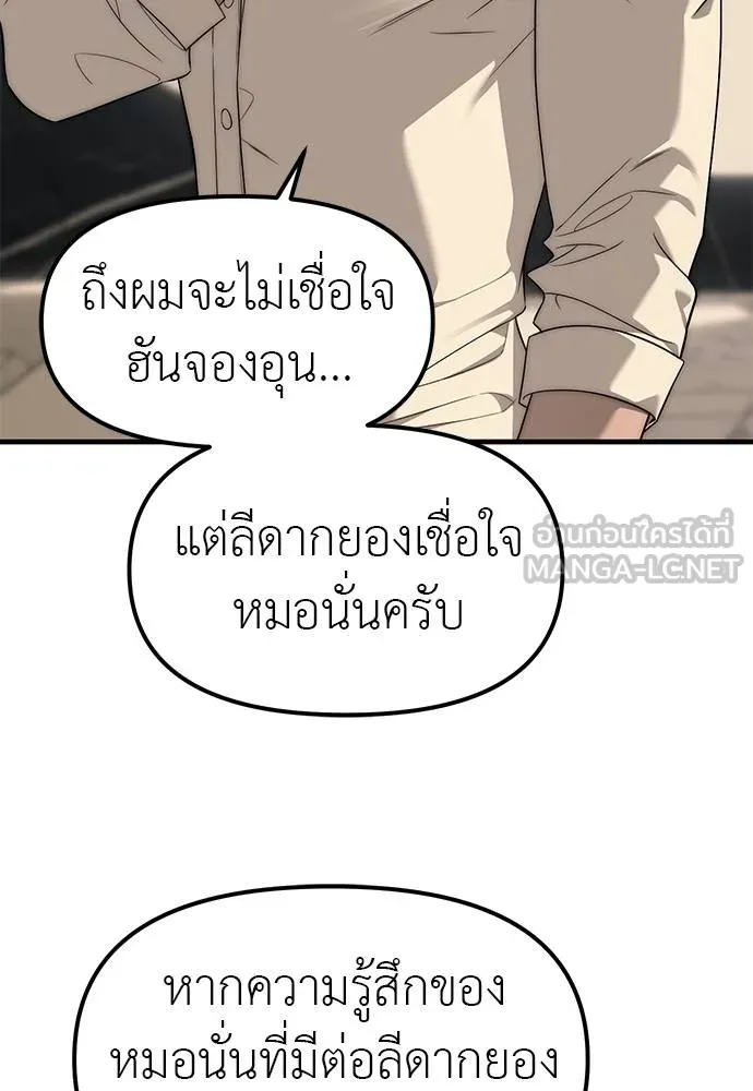 Undercover! Chaebol High School ตอนที่ 94 189