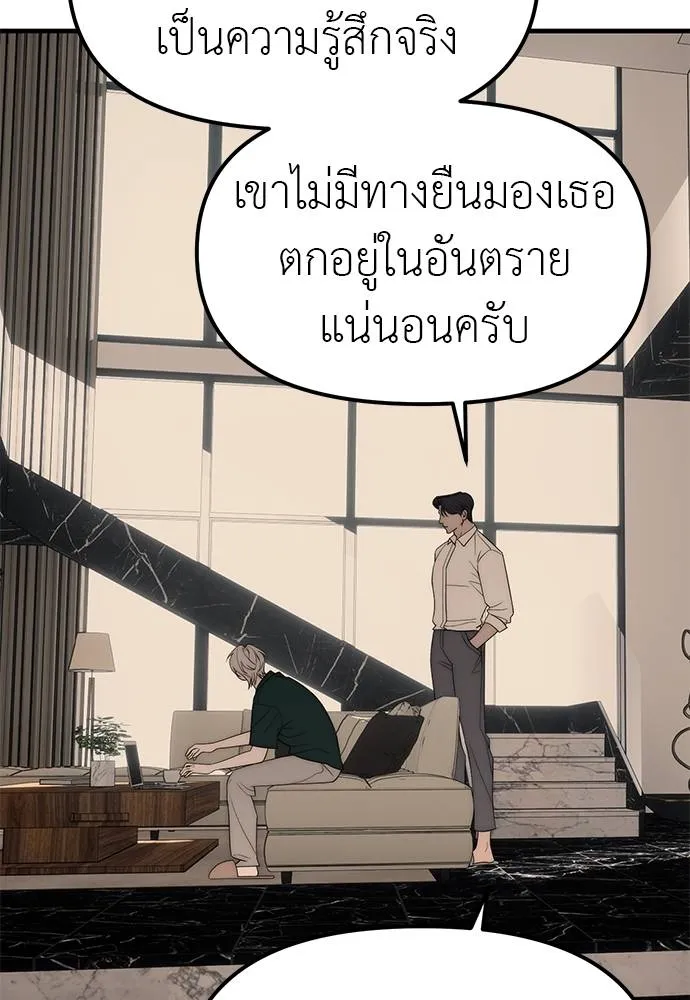 Undercover! Chaebol High School ตอนที่ 94 190