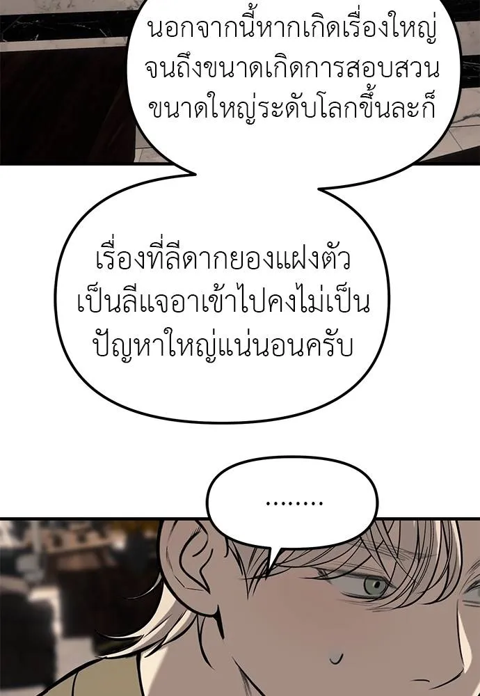 Undercover! Chaebol High School ตอนที่ 94 191