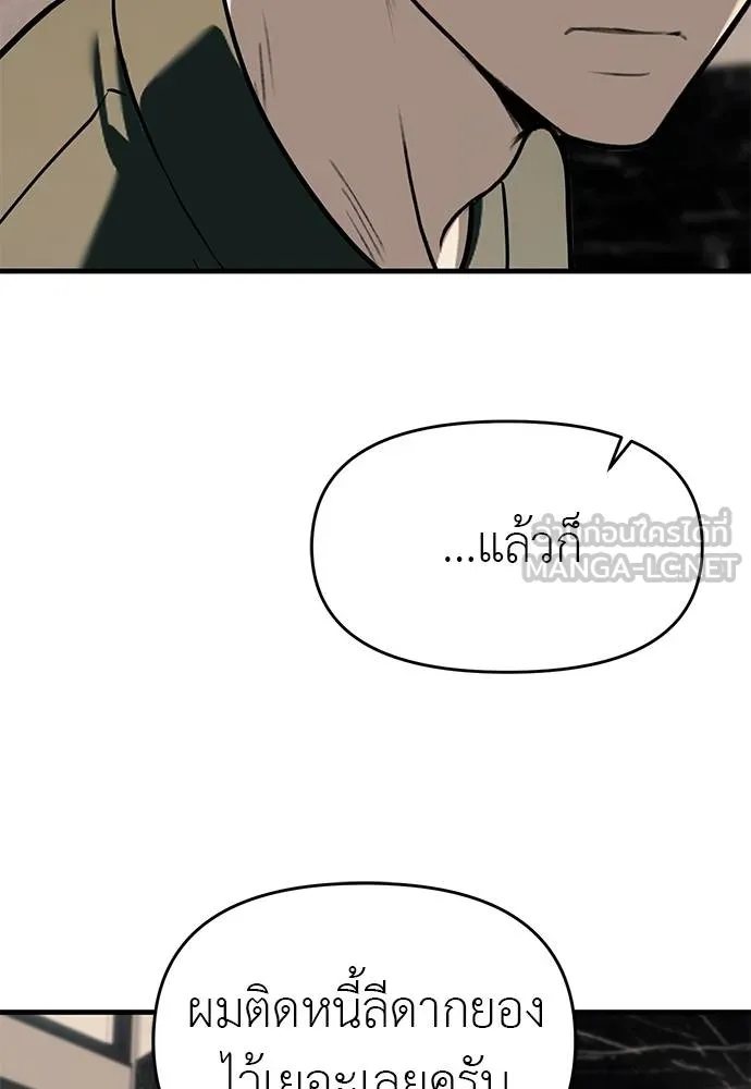 Undercover! Chaebol High School ตอนที่ 94 192