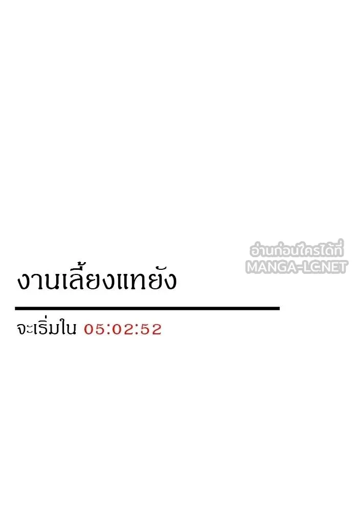 Undercover! Chaebol High School ตอนที่ 94 195