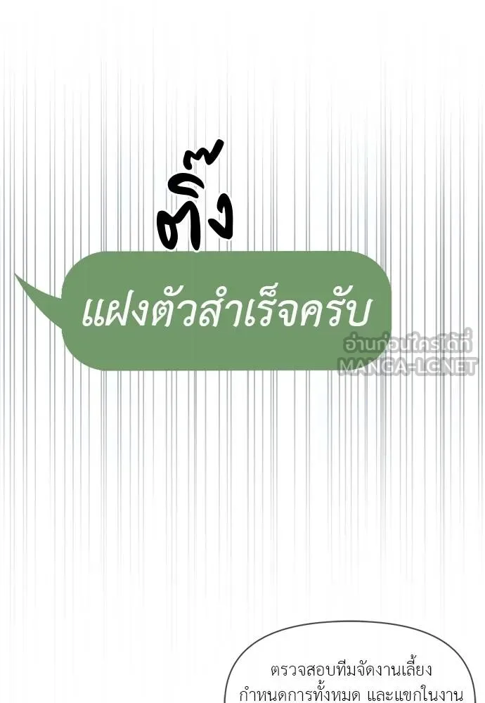 Undercover! Chaebol High School ตอนที่ 94 210