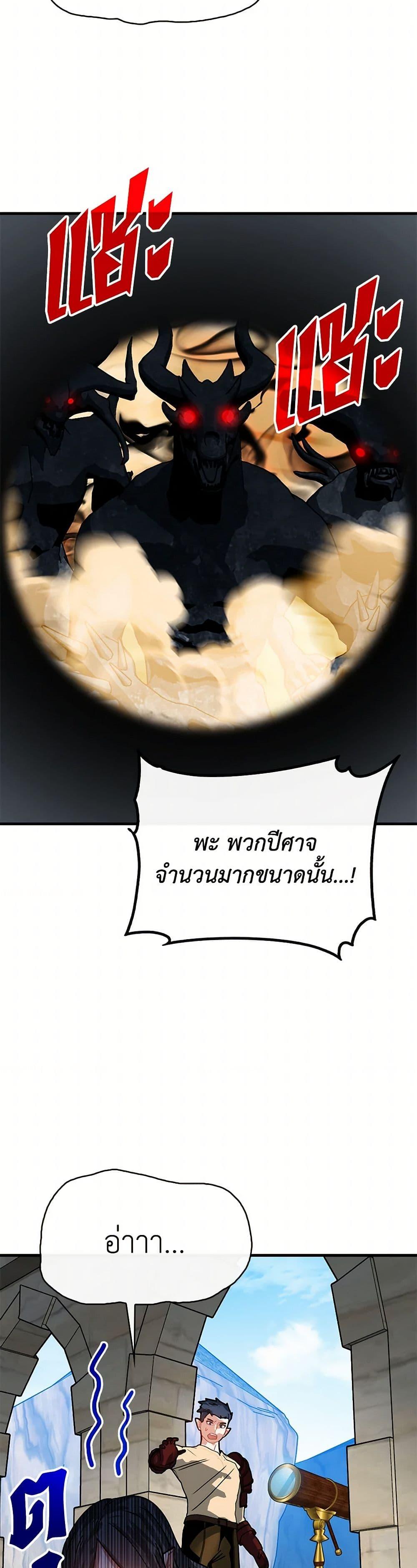 SSS-Class Gacha Hunter ตอนที่ 94 22